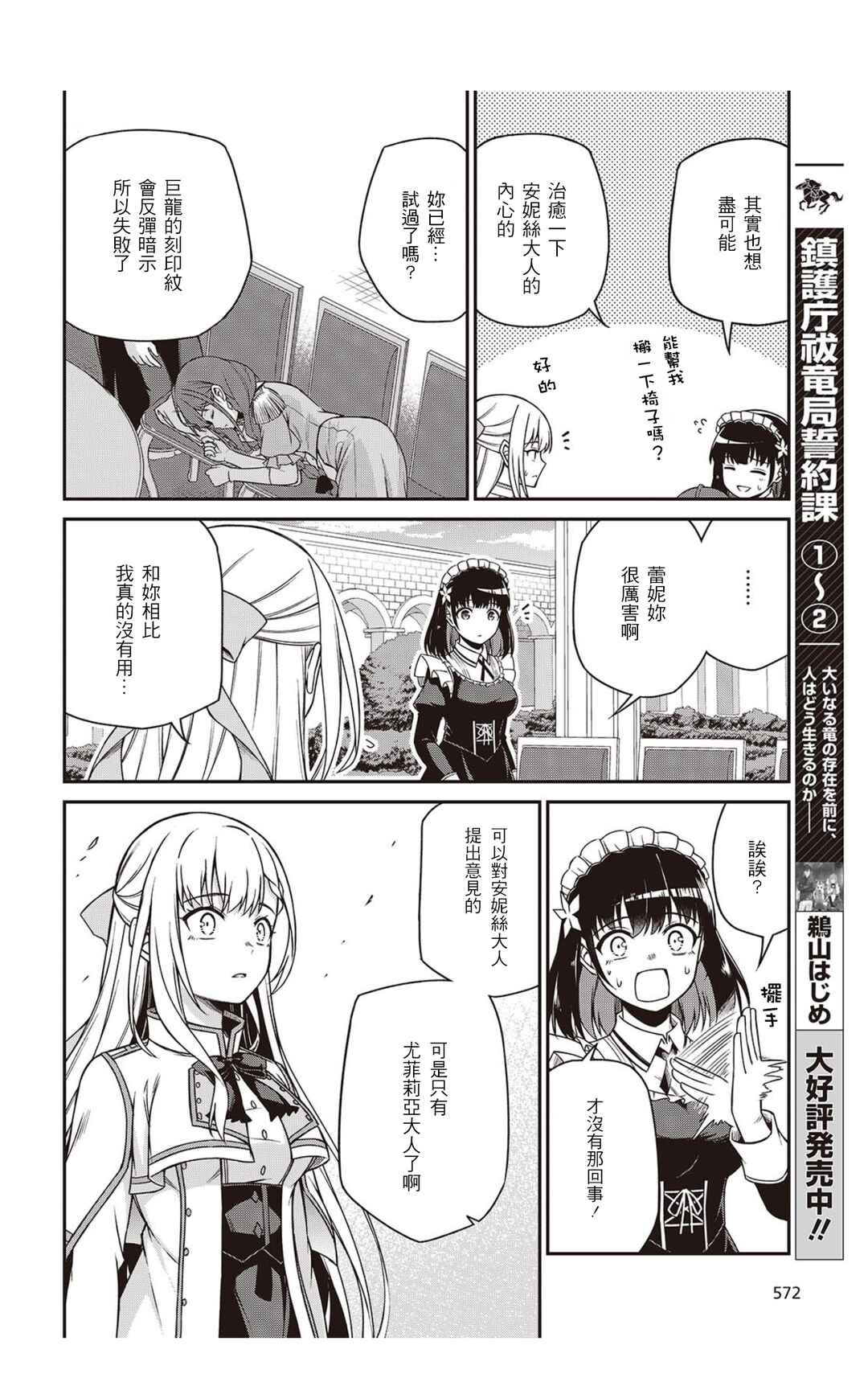 Tensei Oujo to Tensai Reijou no Mahou Kakumei Chapter 39 - Page 18