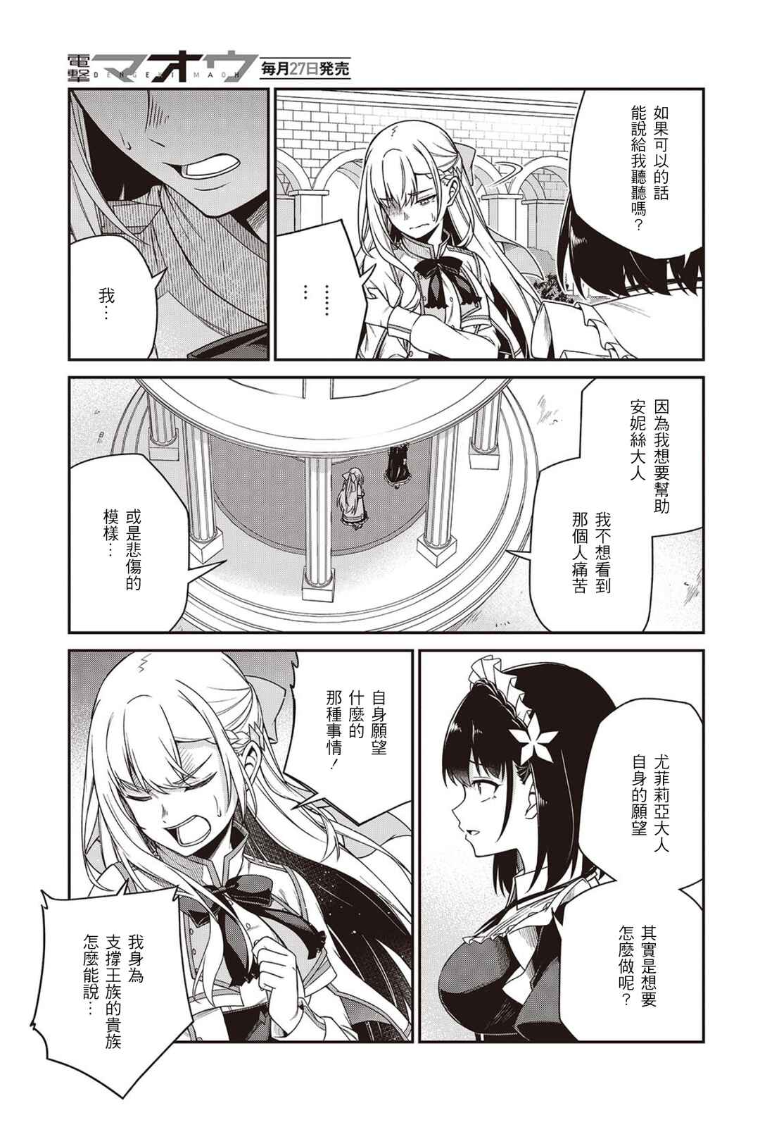 Tensei Oujo to Tensai Reijou no Mahou Kakumei Chapter 39 - Page 21