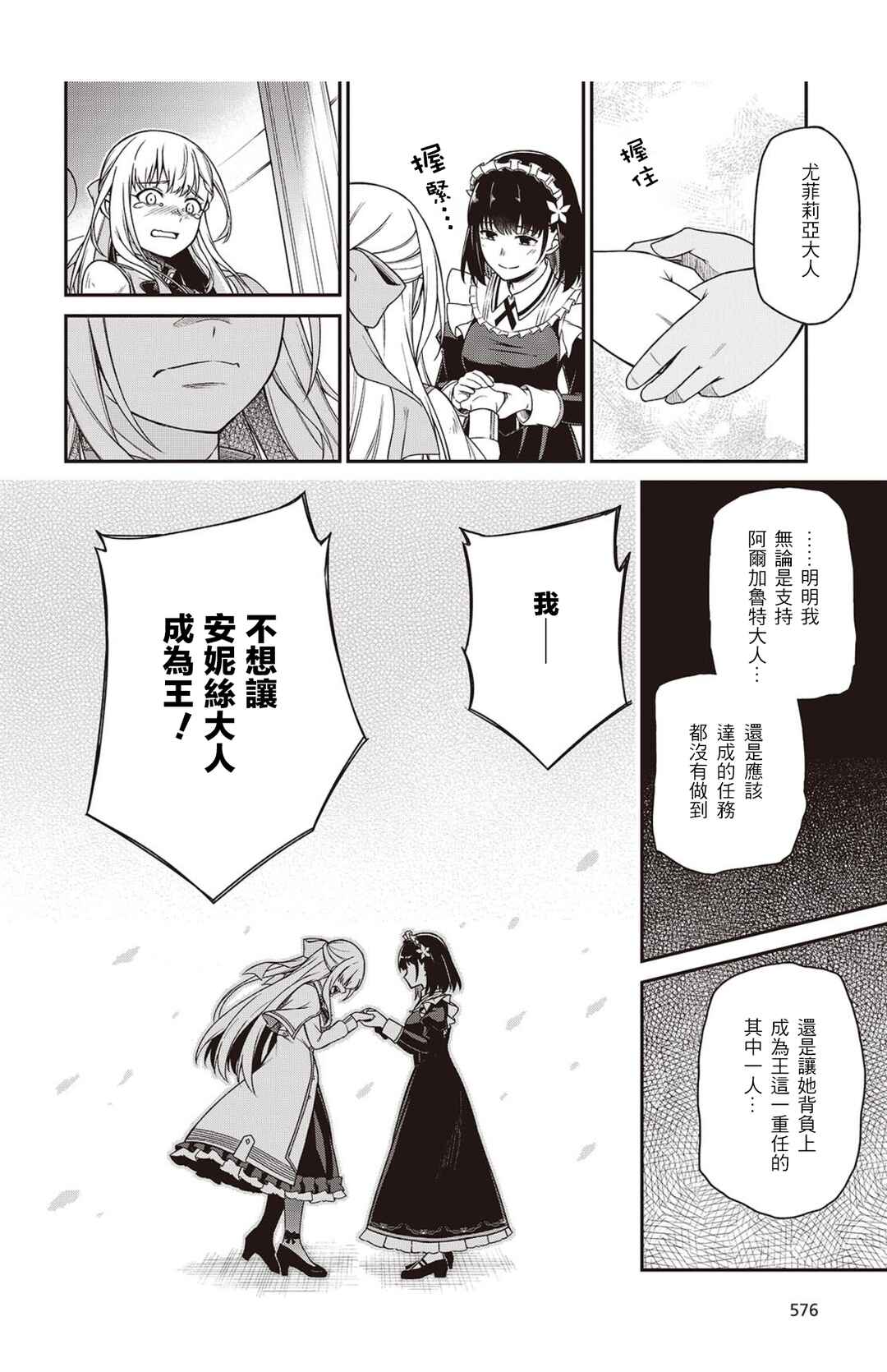 Tensei Oujo to Tensai Reijou no Mahou Kakumei Chapter 39 - Page 22