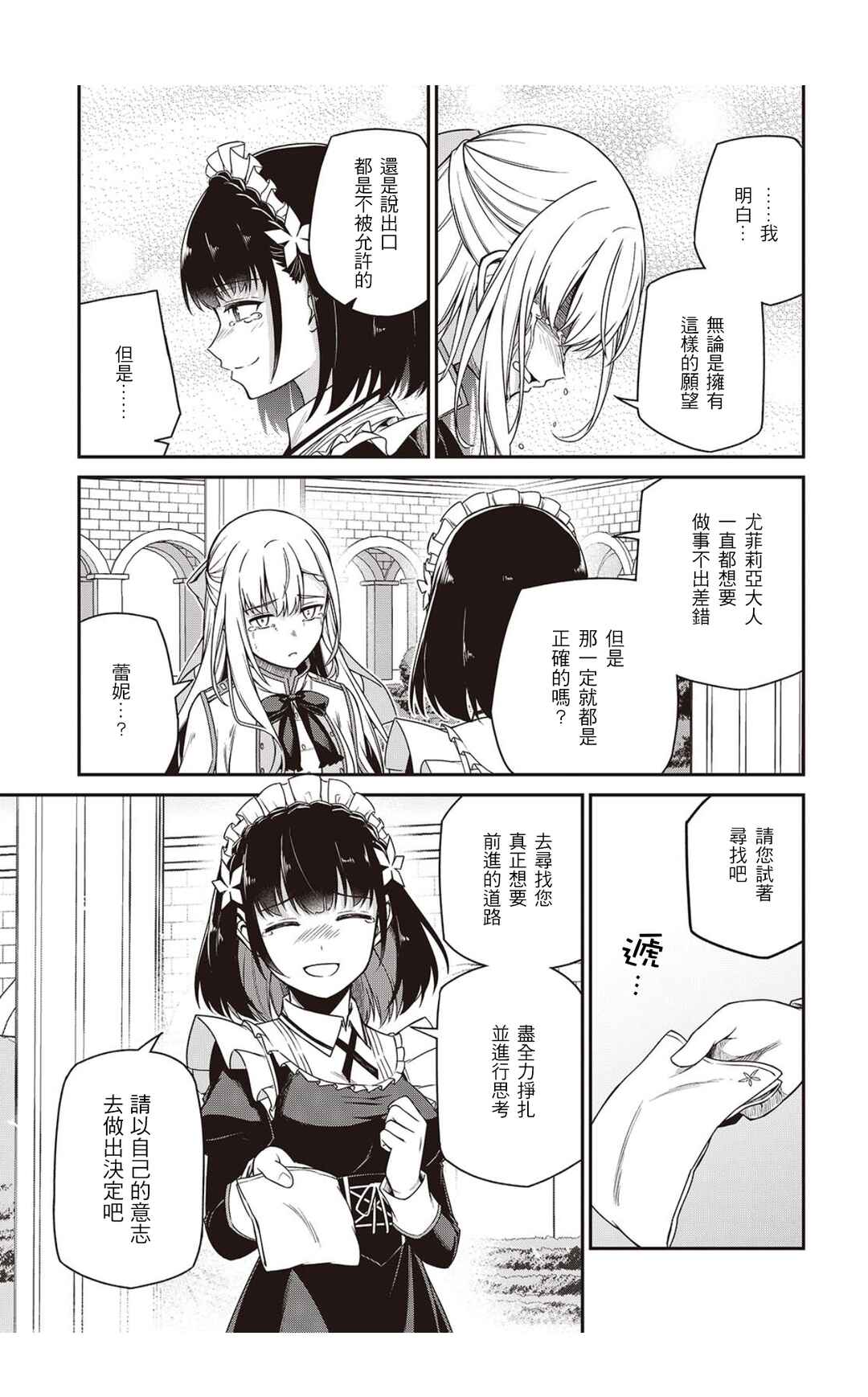 Tensei Oujo to Tensai Reijou no Mahou Kakumei Chapter 39 - Page 23