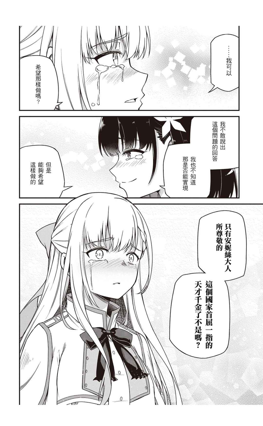 Tensei Oujo to Tensai Reijou no Mahou Kakumei Chapter 39 - Page 24