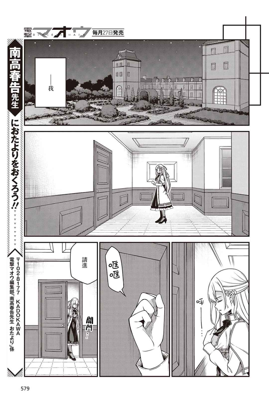 Tensei Oujo to Tensai Reijou no Mahou Kakumei Chapter 39 - Page 25