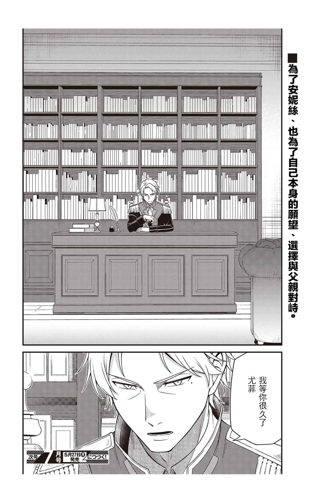 Tensei Oujo to Tensai Reijou no Mahou Kakumei Chapter 39 - Page 26