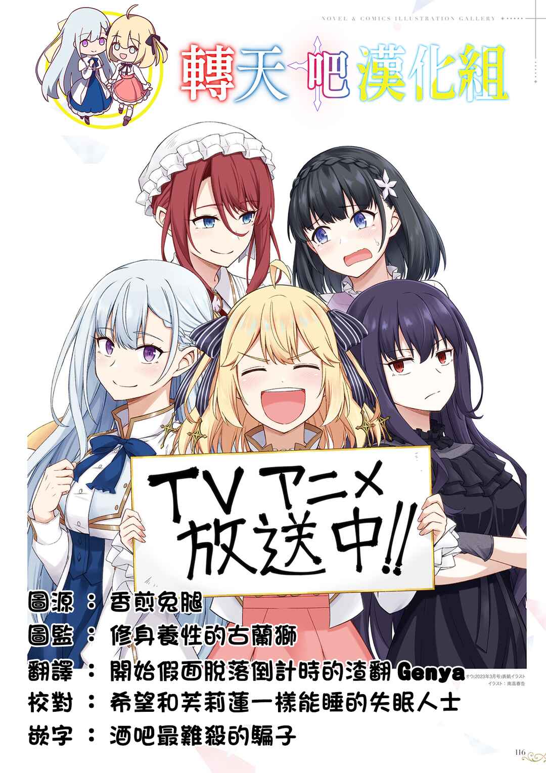 Tensei Oujo to Tensai Reijou no Mahou Kakumei Chapter 39 - Page 27