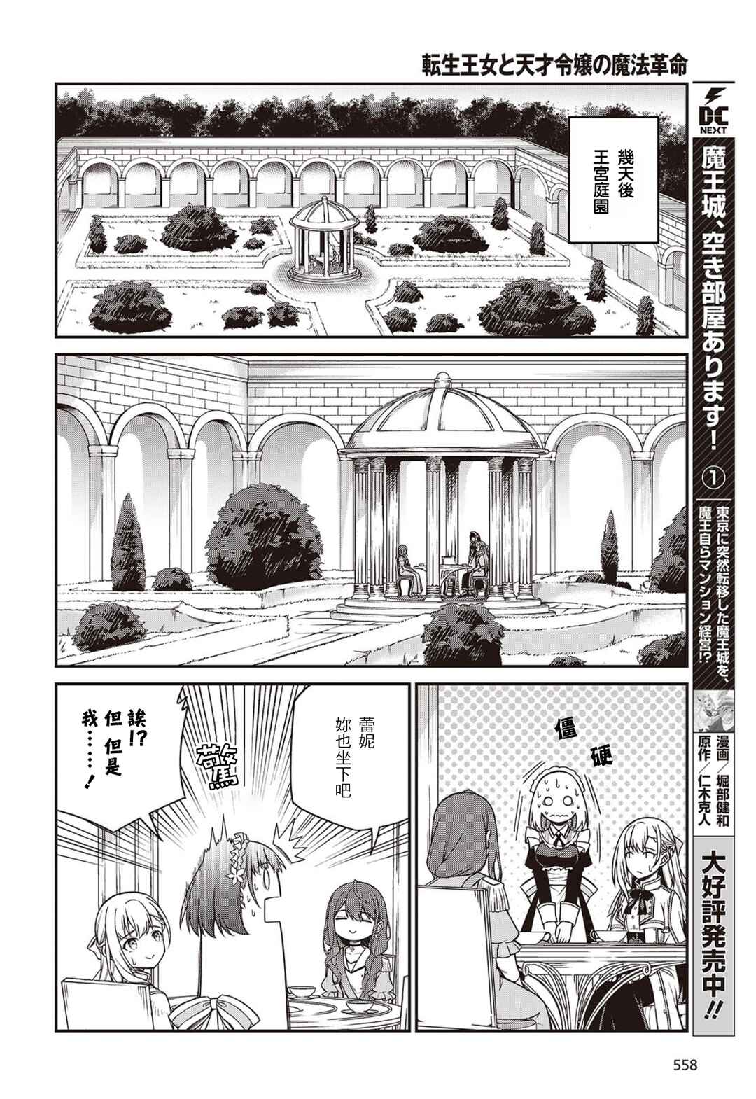 Tensei Oujo to Tensai Reijou no Mahou Kakumei Chapter 39 - Page 4