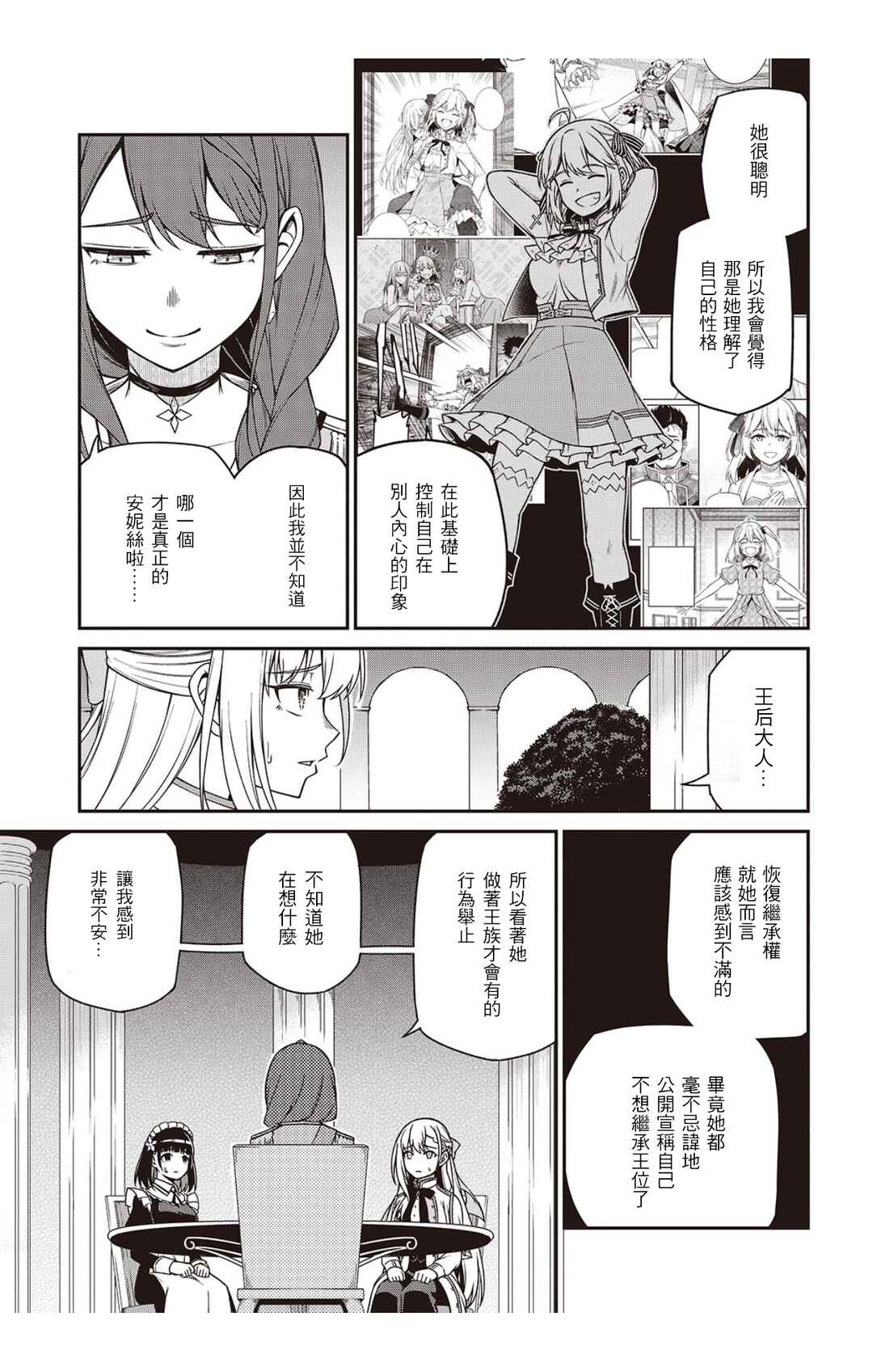 Tensei Oujo to Tensai Reijou no Mahou Kakumei Chapter 39 - Page 7