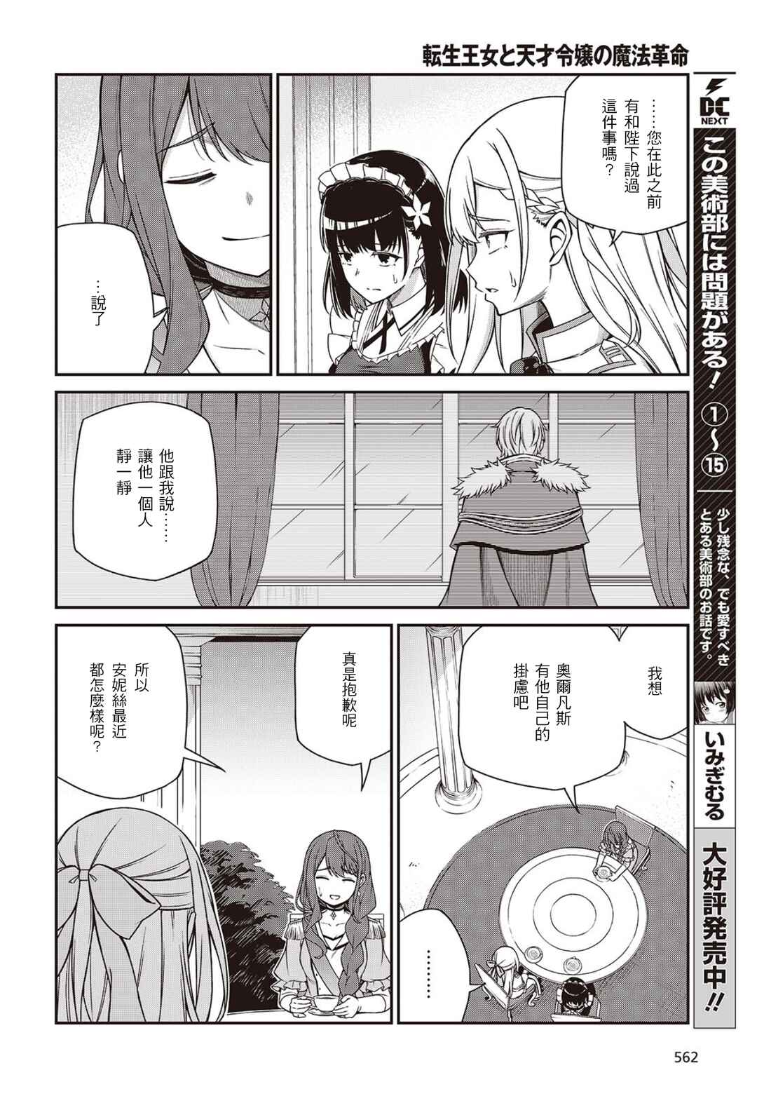 Tensei Oujo to Tensai Reijou no Mahou Kakumei Chapter 39 - Page 8