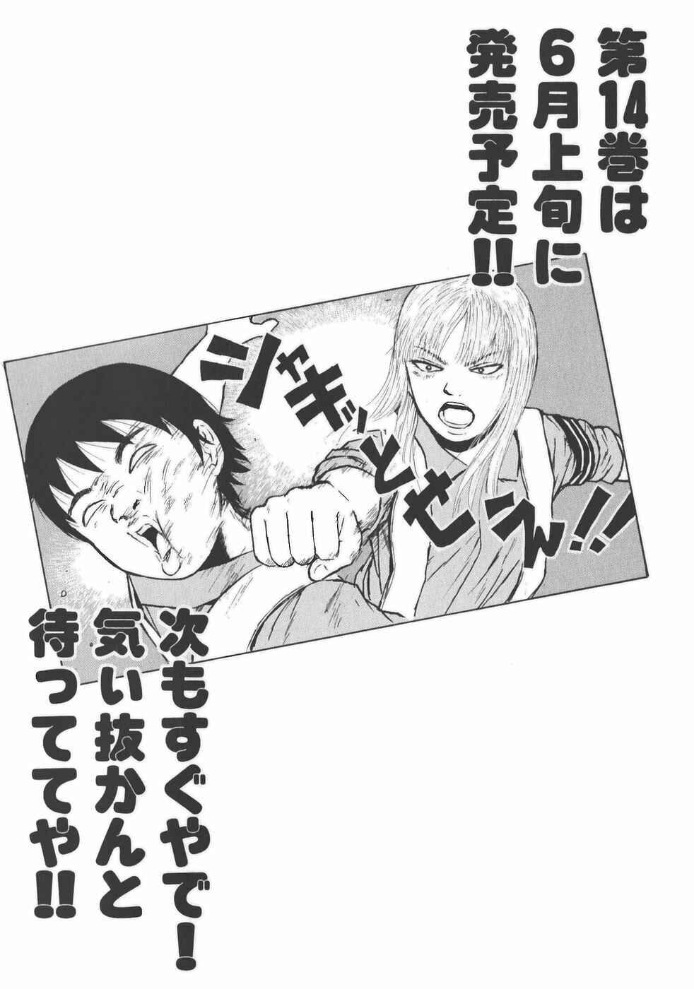 Sekitou Elergy Chapter 143 - Page 22