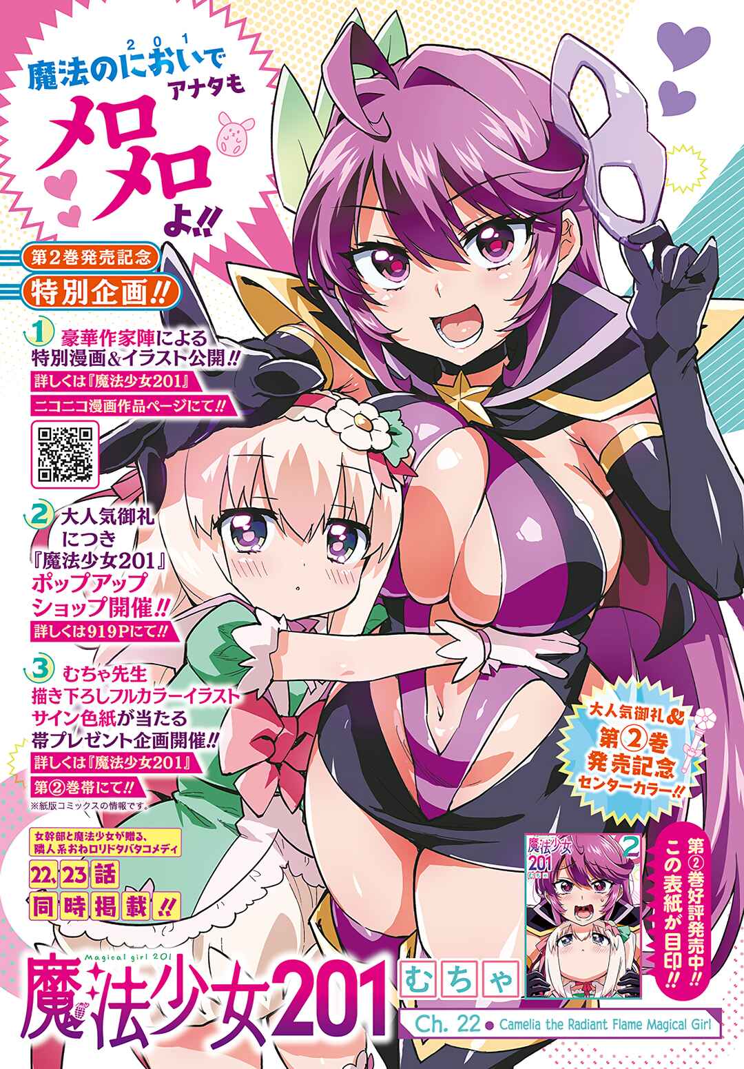Mahou Shoujo 201 Chapter 22 - Page 1