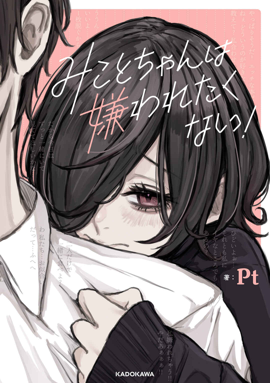 Mikoto-chan wa Kirawaretakunai! Chapter 1 - Page 1