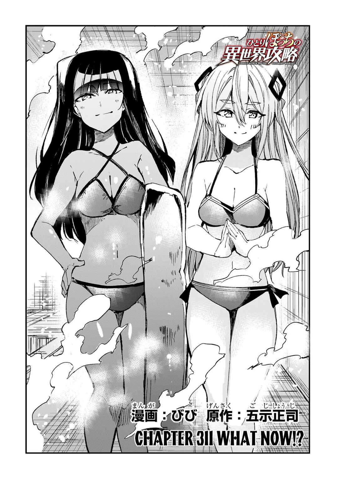 Hitoribocchi no Isekai Kouryaku Chapter 311 - Page 3
