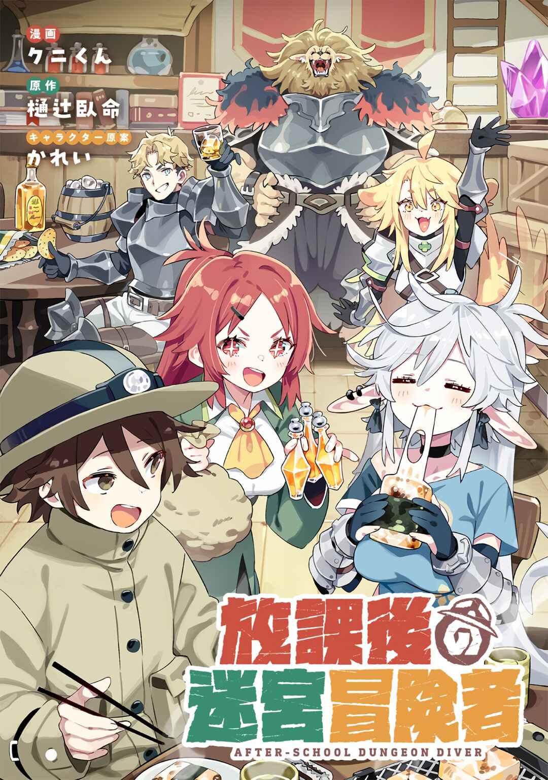 Houkago no Meikyuu Boukensha Chapter 4 - Page 1