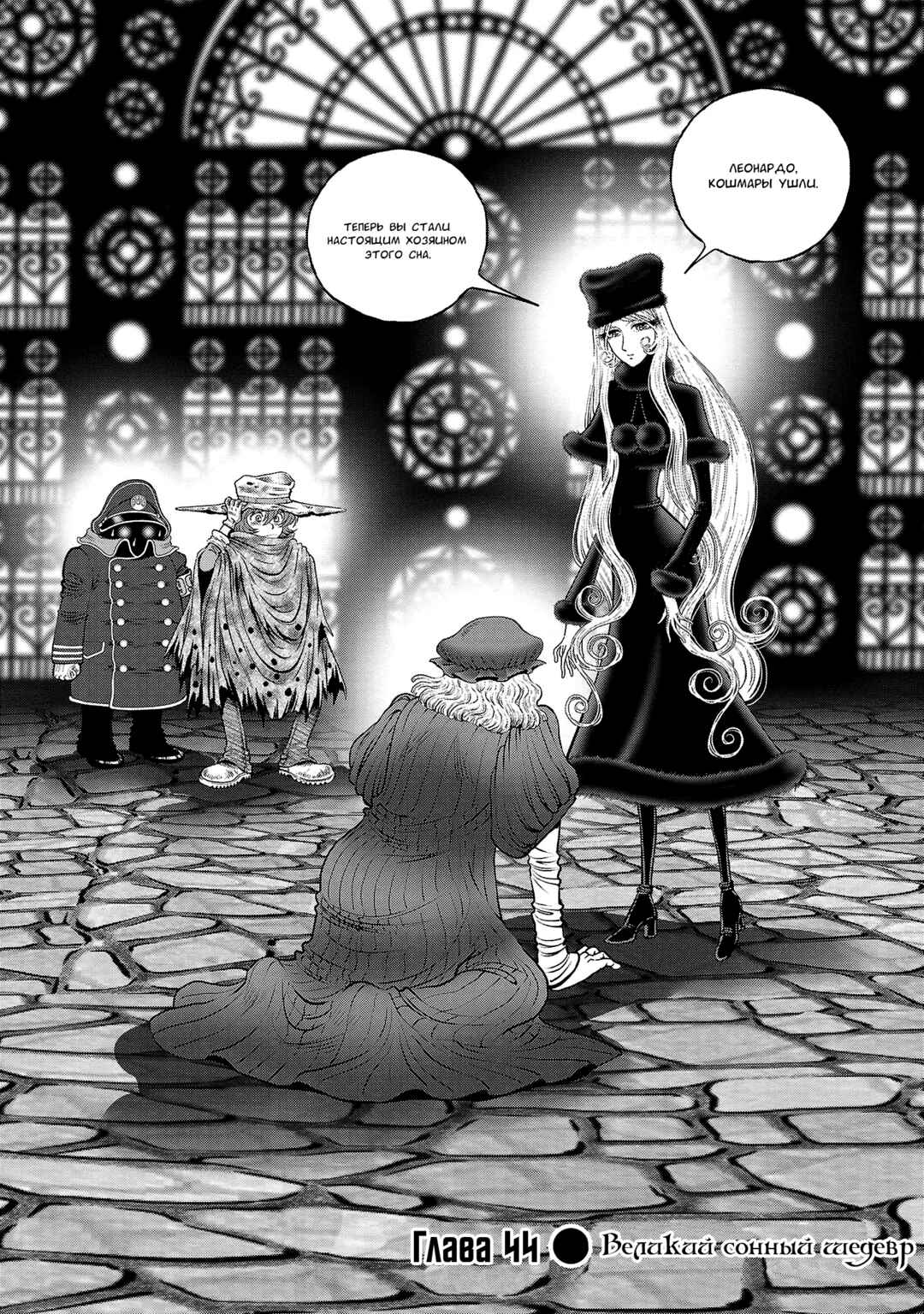 Ginga Tetsudo 999 - Another Story: Ultimate Journey Chapter 44 - Page 1