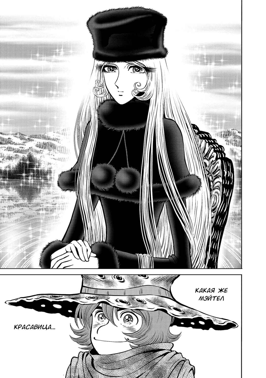Ginga Tetsudo 999 - Another Story: Ultimate Journey Chapter 44 - Page 13