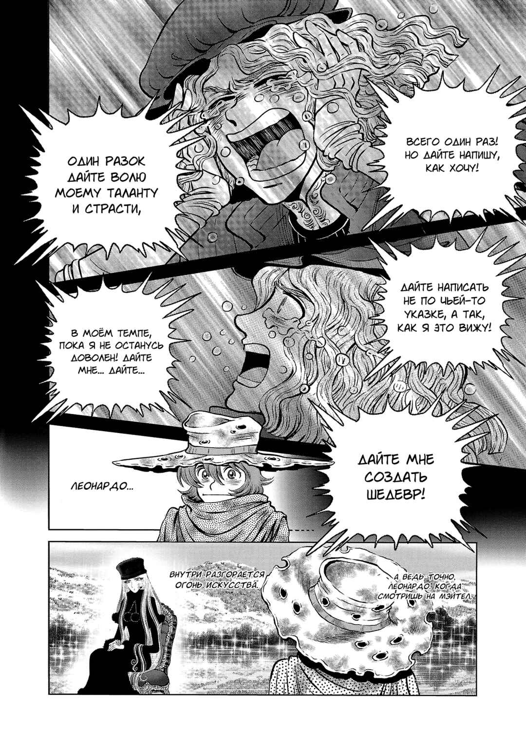Ginga Tetsudo 999 - Another Story: Ultimate Journey Chapter 44 - Page 14