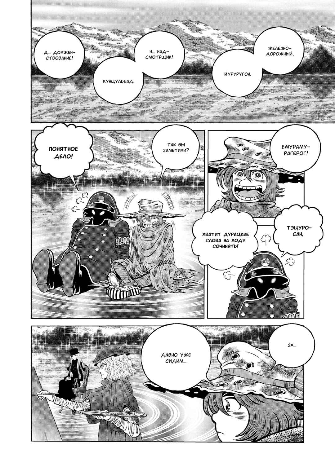 Ginga Tetsudo 999 - Another Story: Ultimate Journey Chapter 44 - Page 18