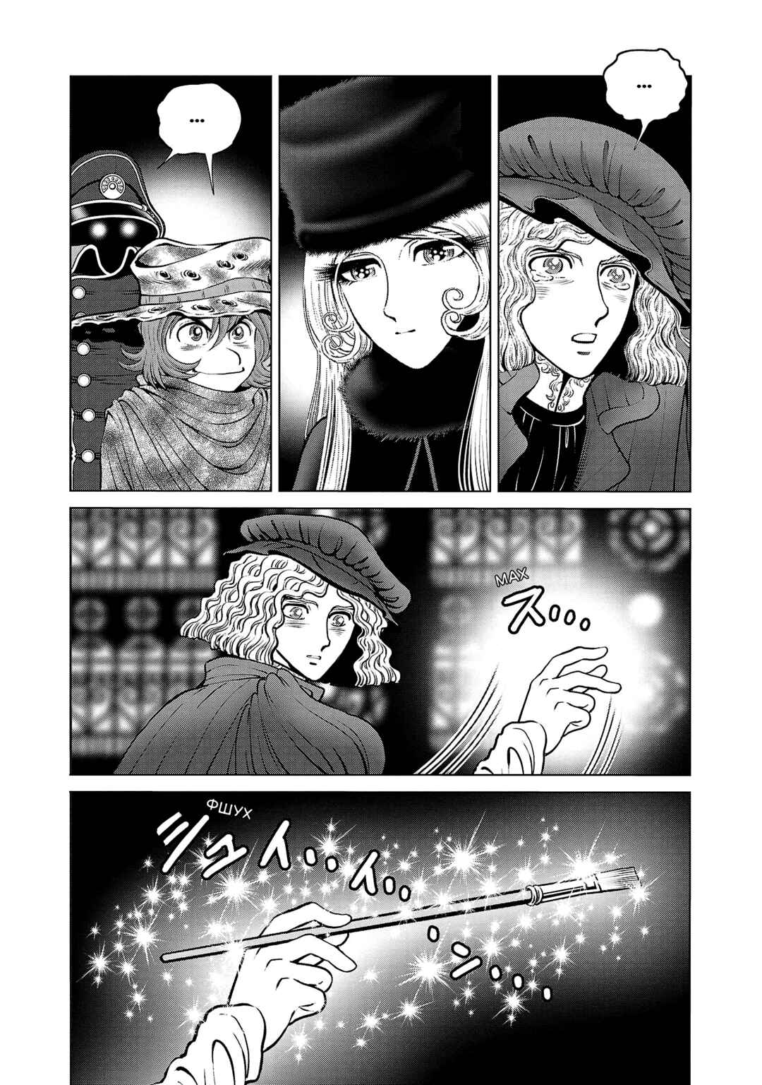 Ginga Tetsudo 999 - Another Story: Ultimate Journey Chapter 44 - Page 2