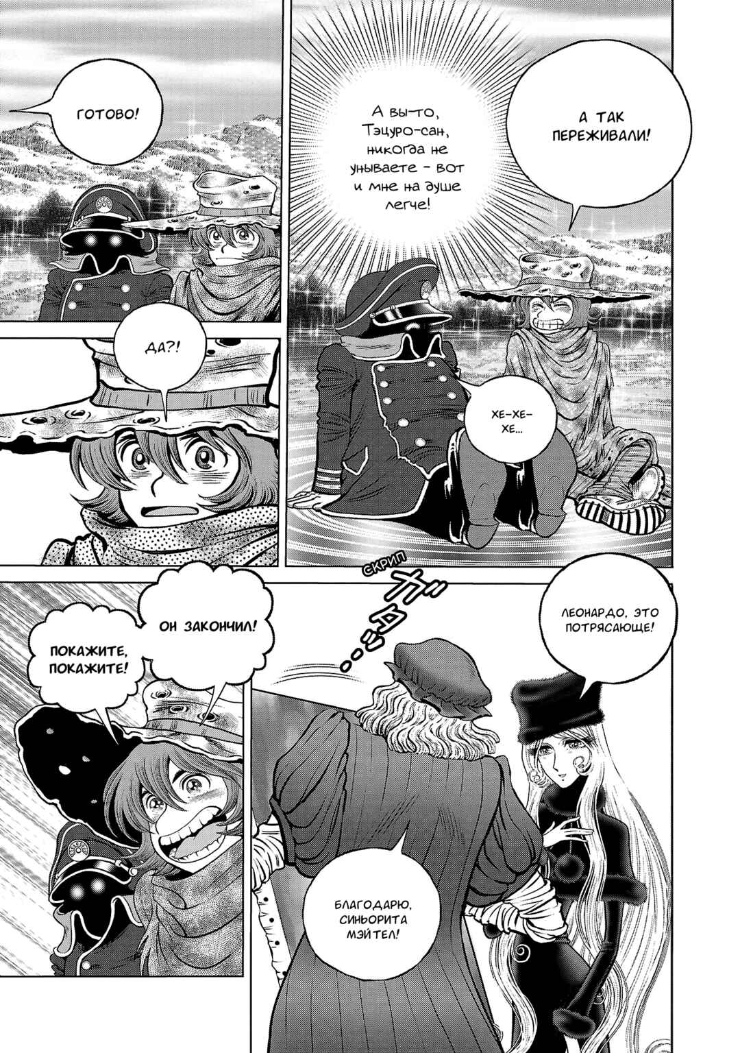 Ginga Tetsudo 999 - Another Story: Ultimate Journey Chapter 44 - Page 21