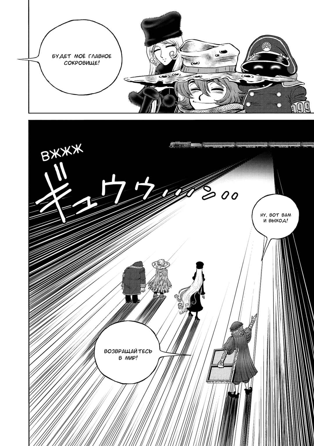 Ginga Tetsudo 999 - Another Story: Ultimate Journey Chapter 44 - Page 24
