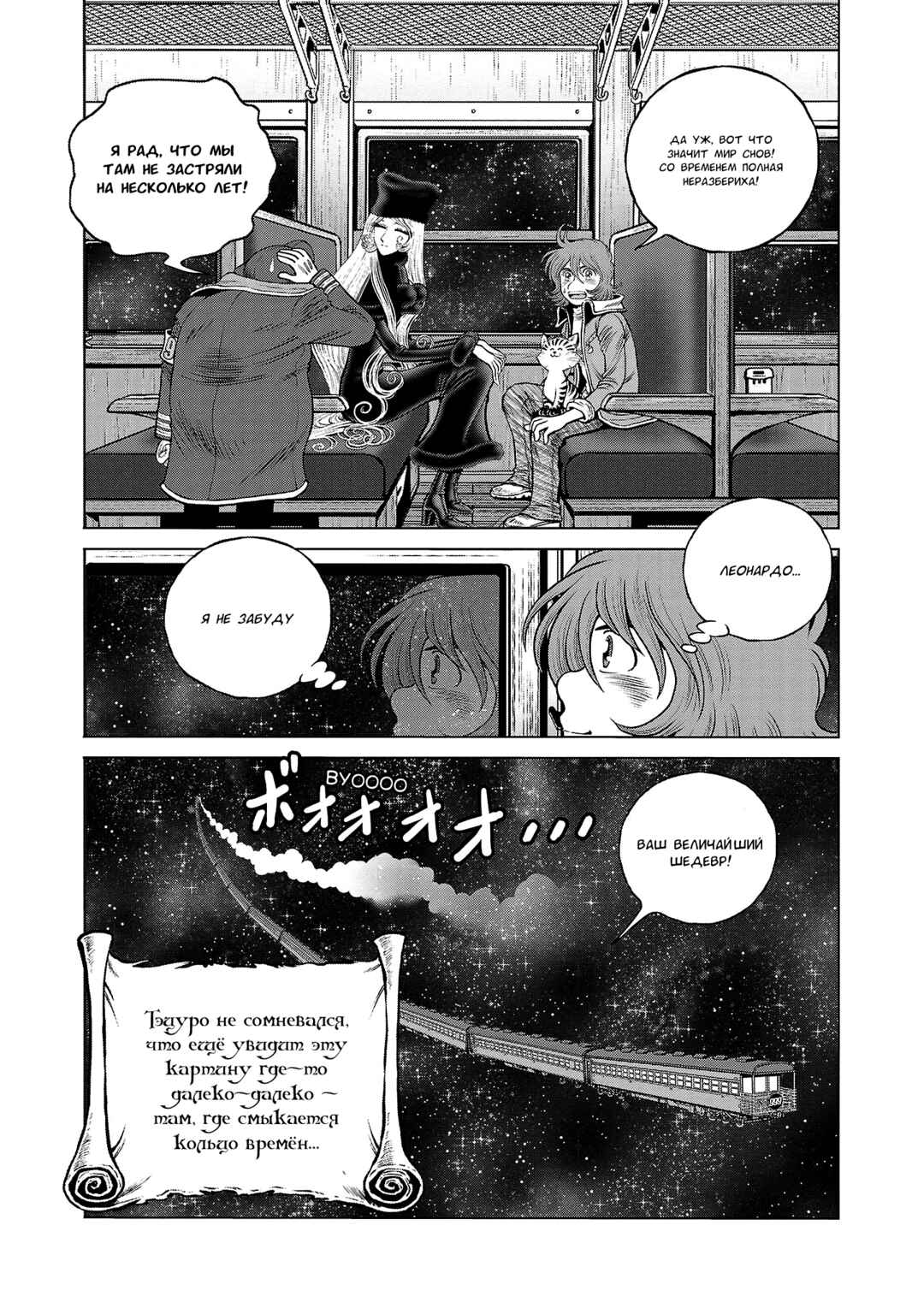 Ginga Tetsudo 999 - Another Story: Ultimate Journey Chapter 44 - Page 28