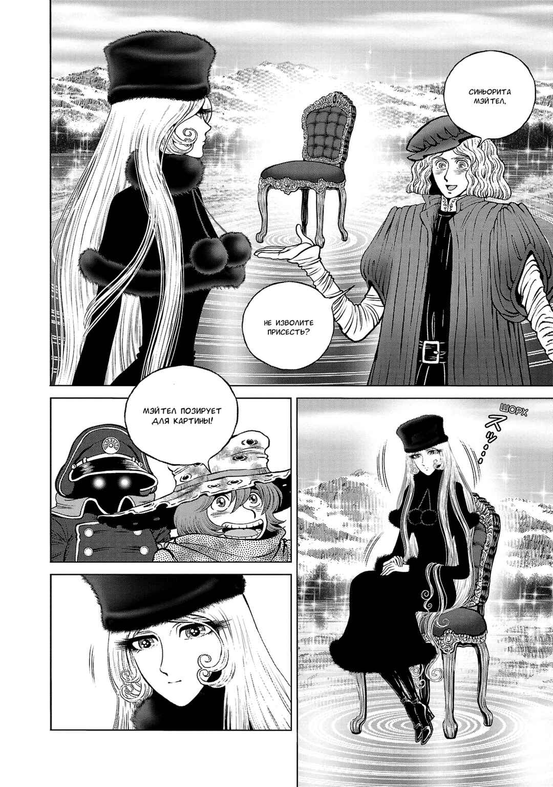 Ginga Tetsudo 999 - Another Story: Ultimate Journey Chapter 44 - Page 4