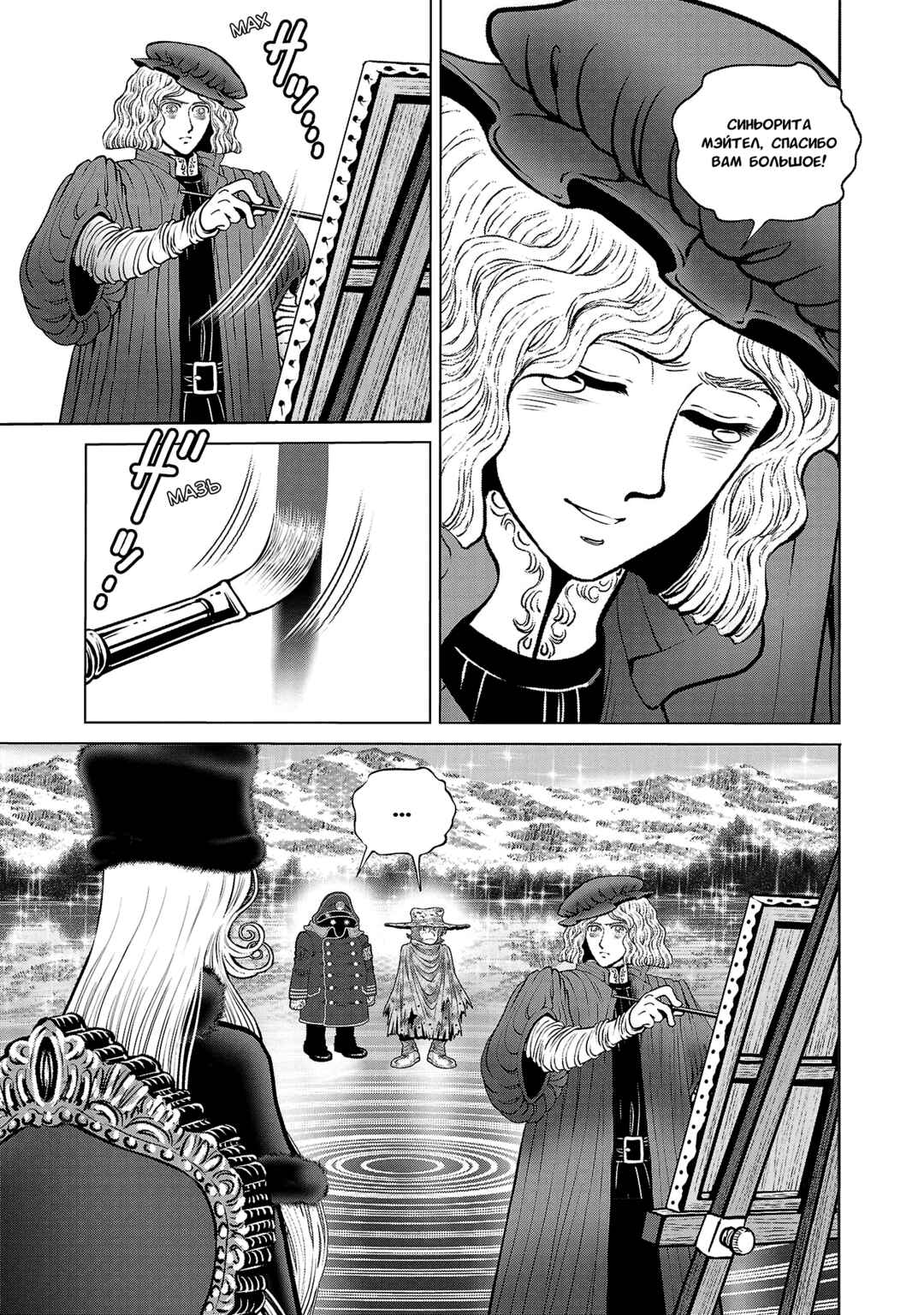 Ginga Tetsudo 999 - Another Story: Ultimate Journey Chapter 44 - Page 5
