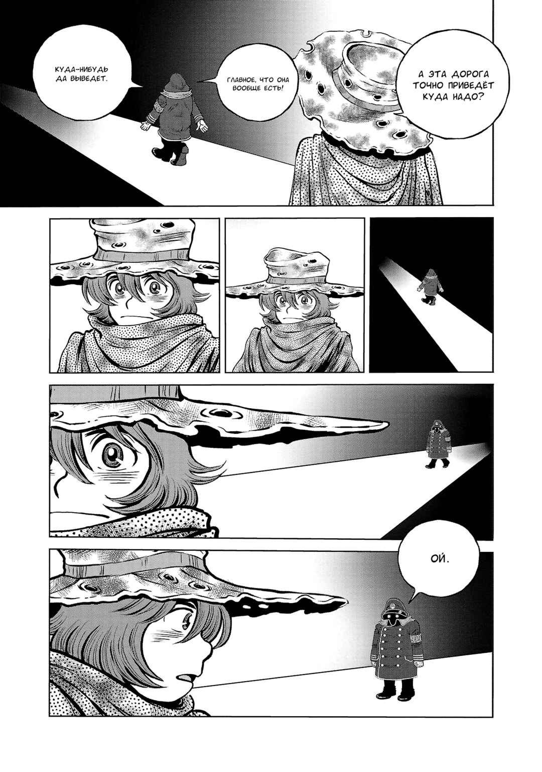 Ginga Tetsudo 999 - Another Story: Ultimate Journey Chapter 44 - Page 7