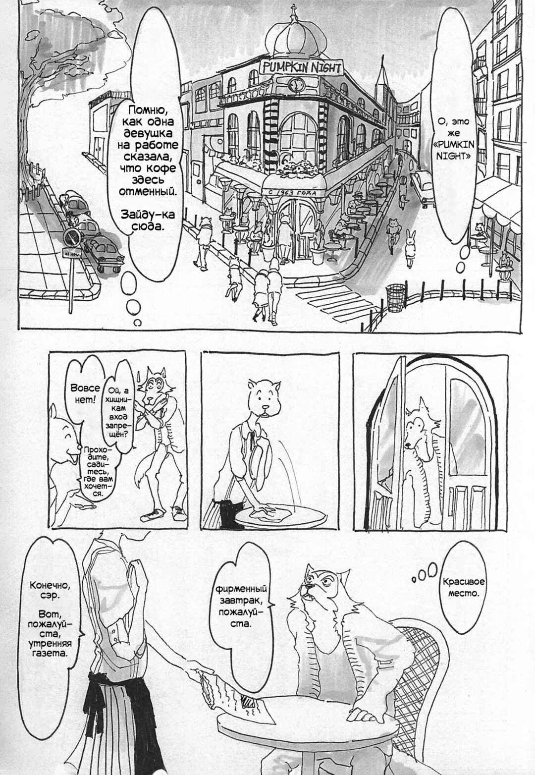 Beast Complex Chapter 3 - Page 12