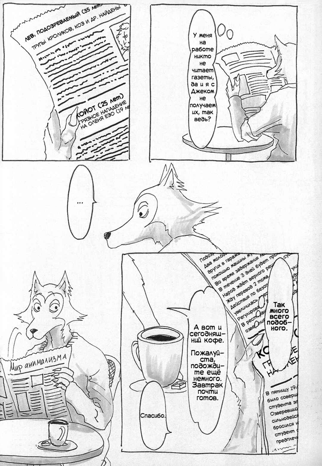 Beast Complex Chapter 3 - Page 13