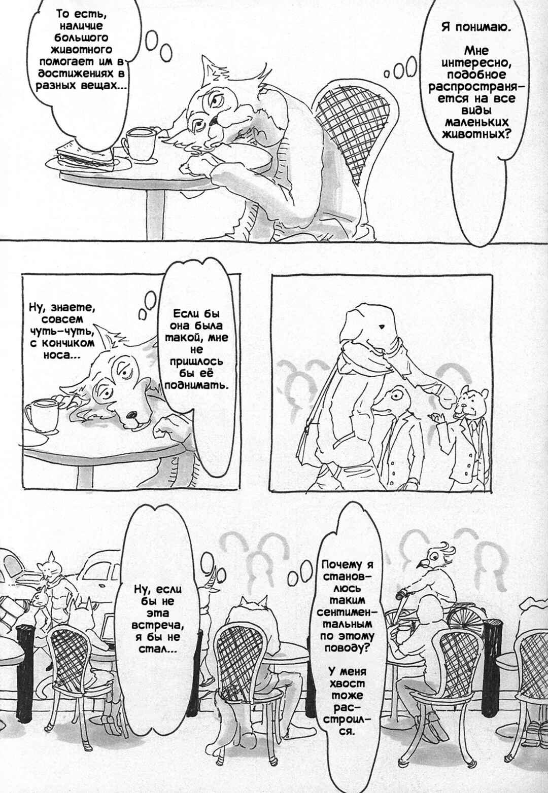 Beast Complex Chapter 3 - Page 19