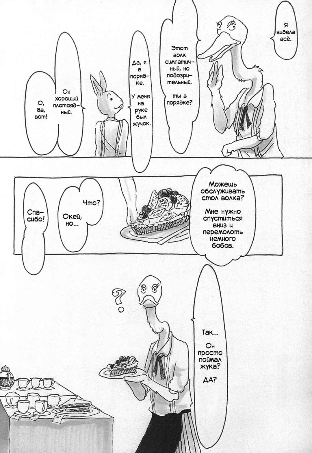 Beast Complex Chapter 3 - Page 21