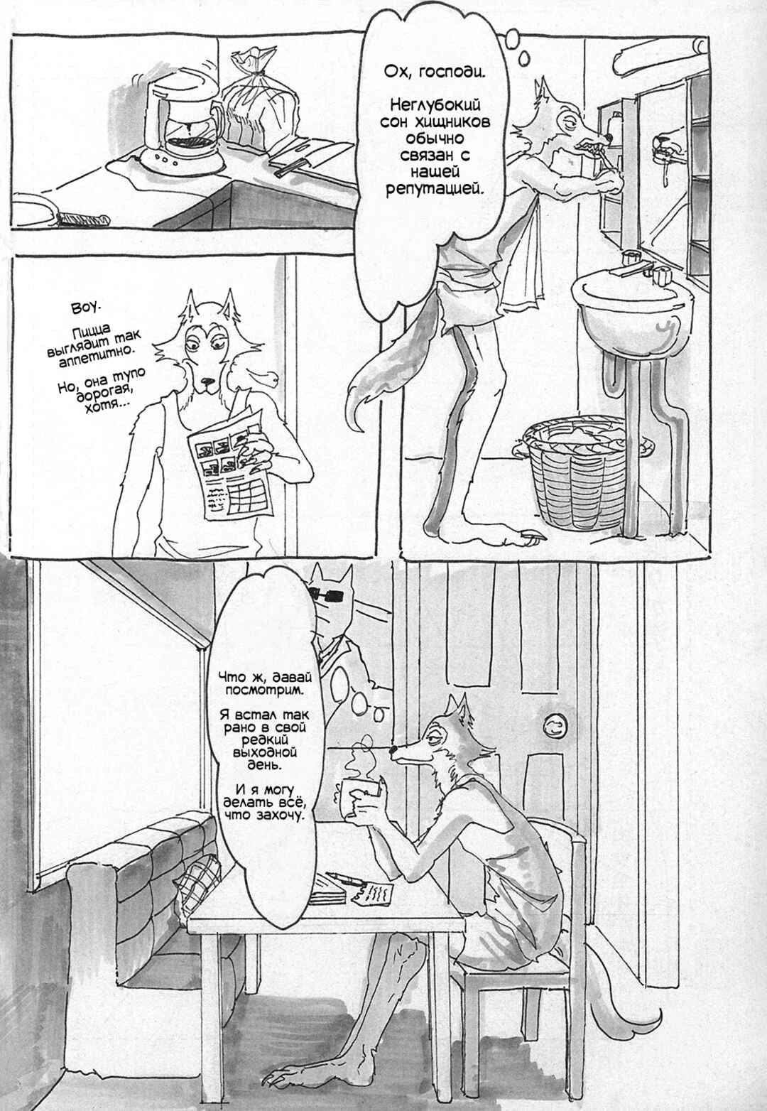 Beast Complex Chapter 3 - Page 5