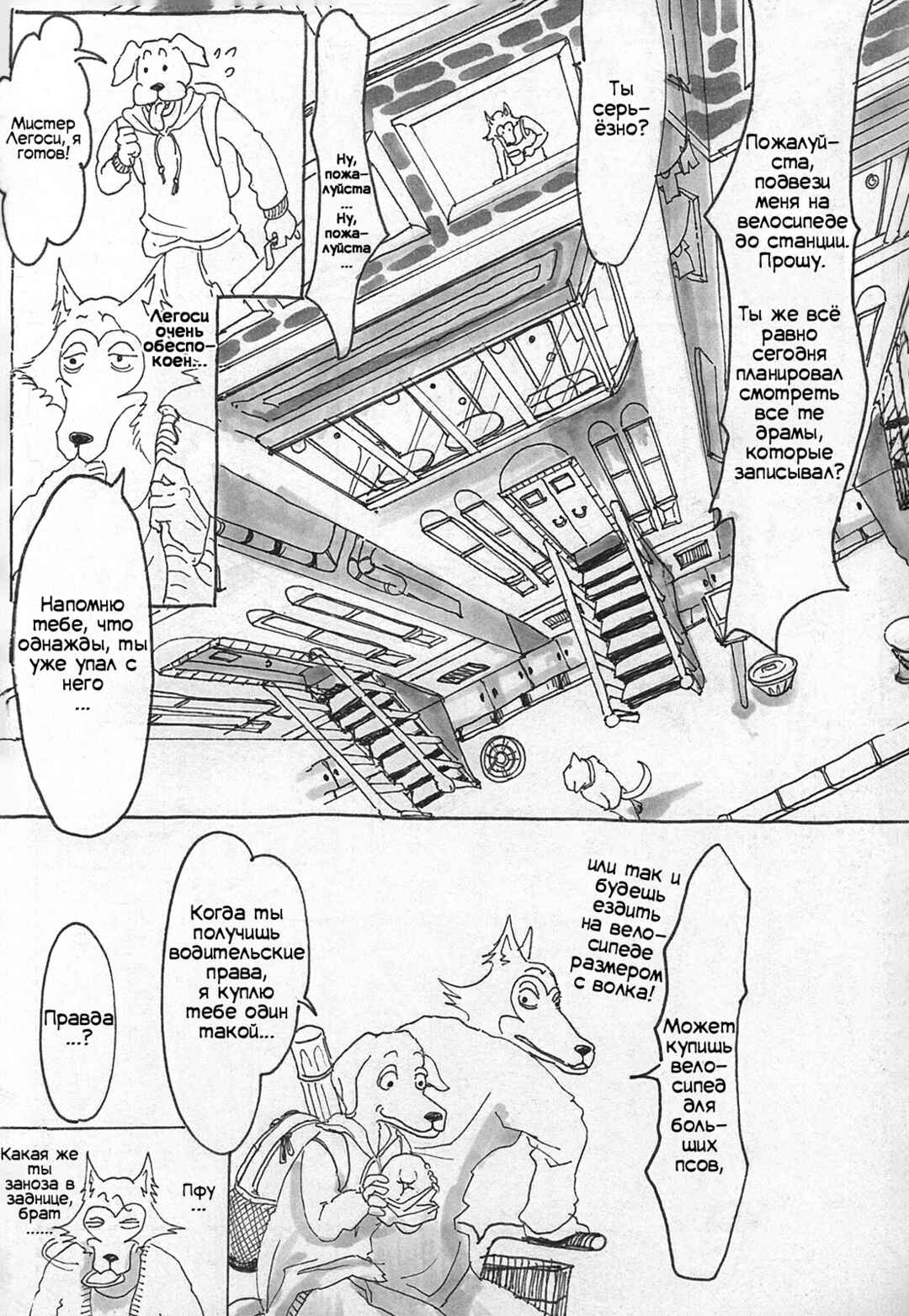 Beast Complex Chapter 3 - Page 7