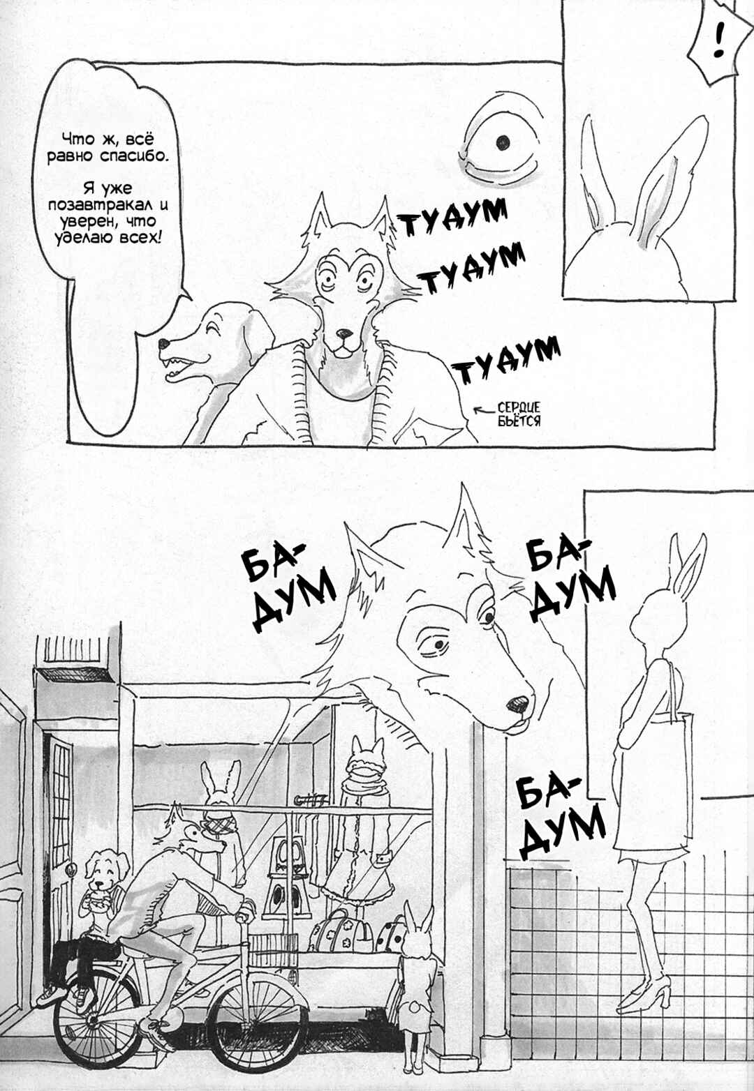 Beast Complex Chapter 3 - Page 8