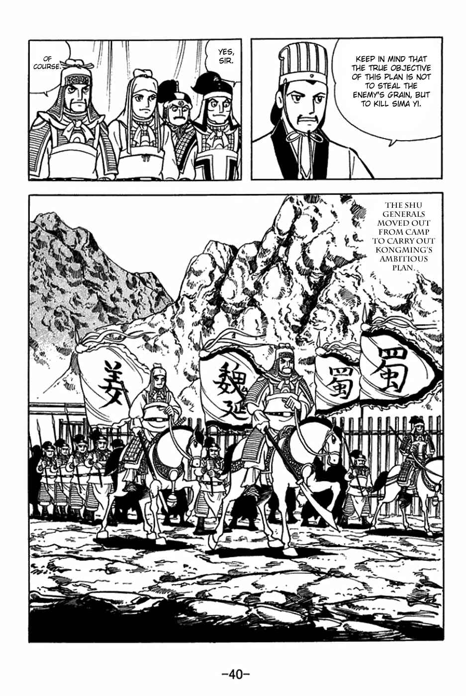 Sangokushi Chapter 411 - Page 16