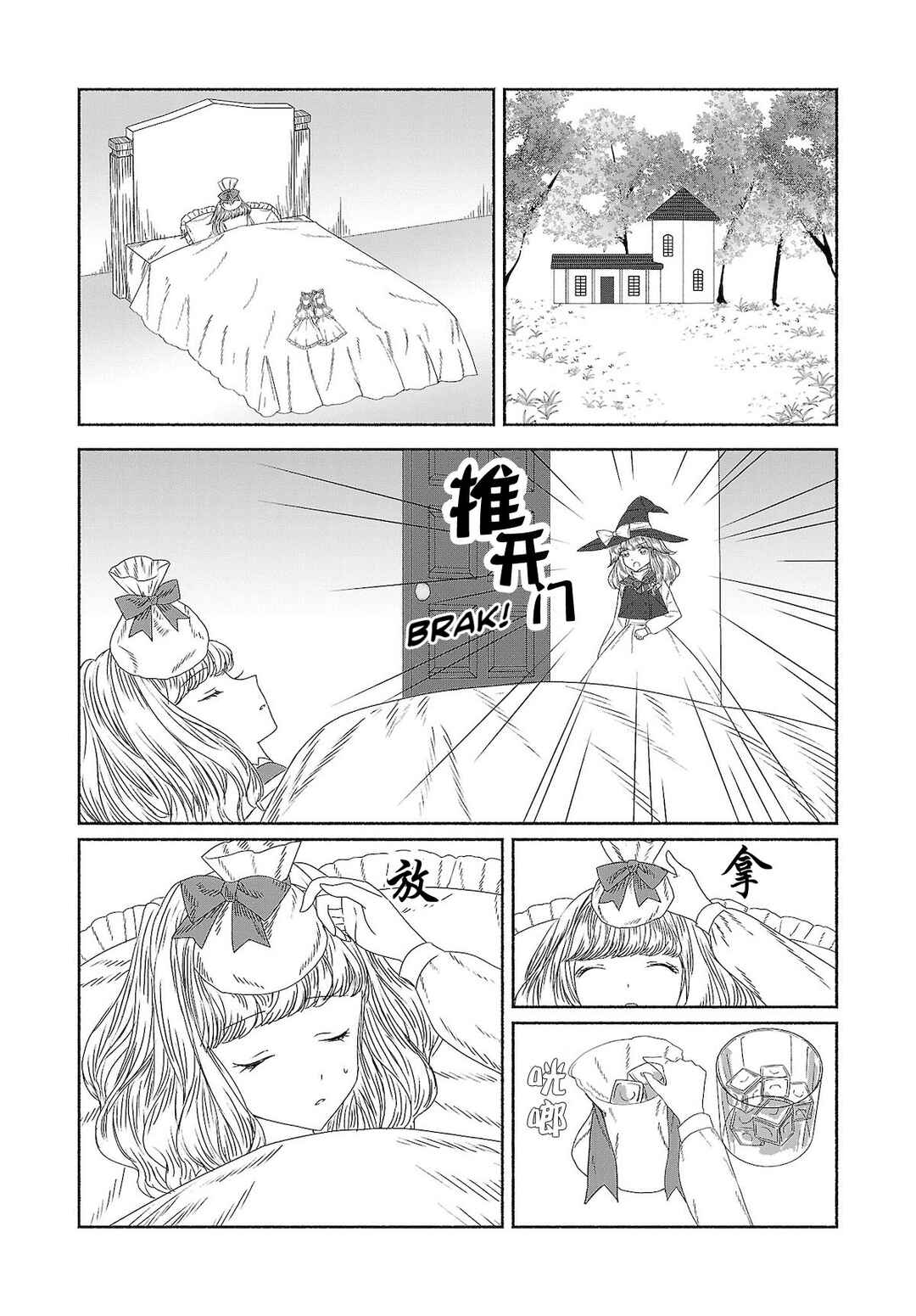 Touhou Chireikiden: Hansoku Tantei Satori Chapter 8 - Page 6
