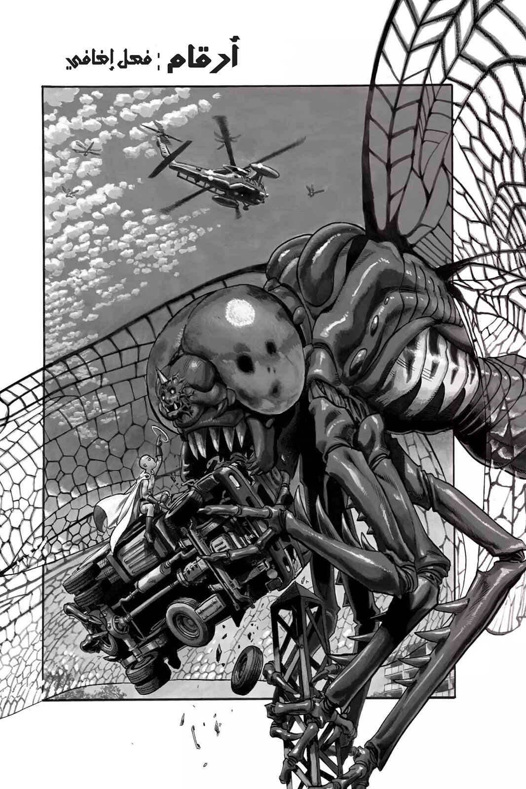 One Punch-Man Chapter 55.3 - Page 1