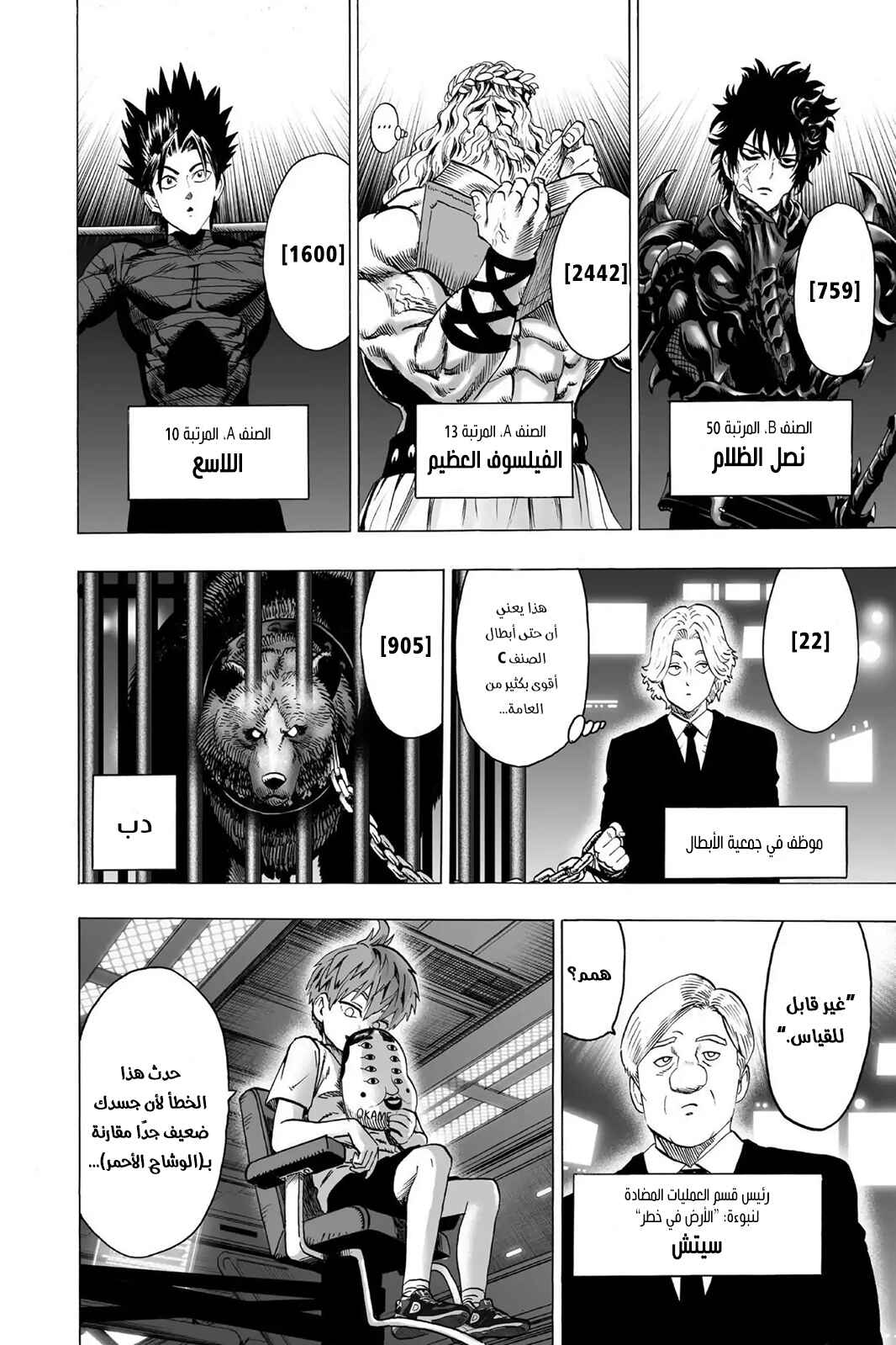 One Punch-Man Chapter 55.3 - Page 13