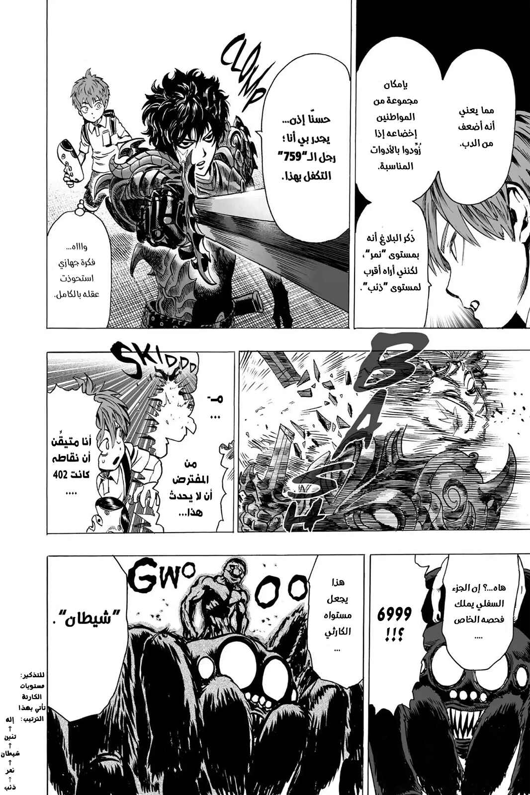 One Punch-Man Chapter 55.3 - Page 17