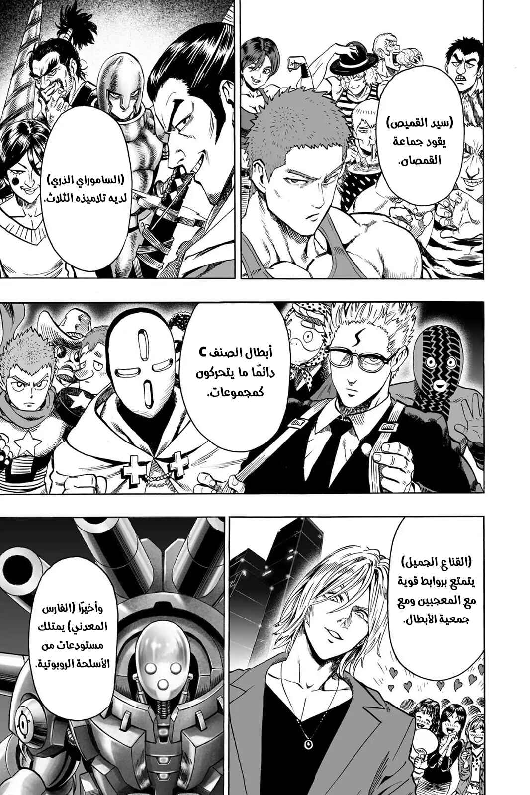 One Punch-Man Chapter 55.3 - Page 2