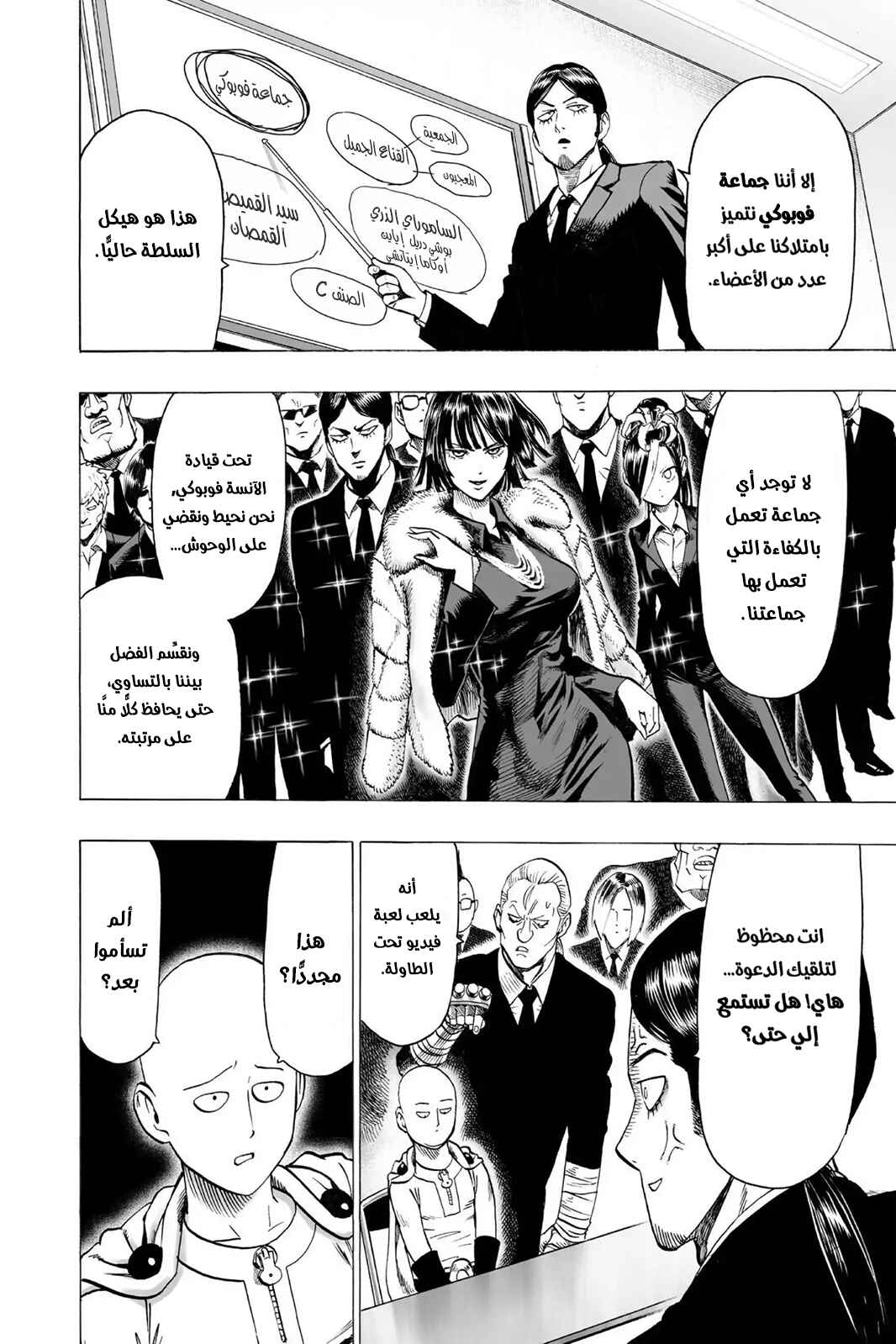 One Punch-Man Chapter 55.3 - Page 3