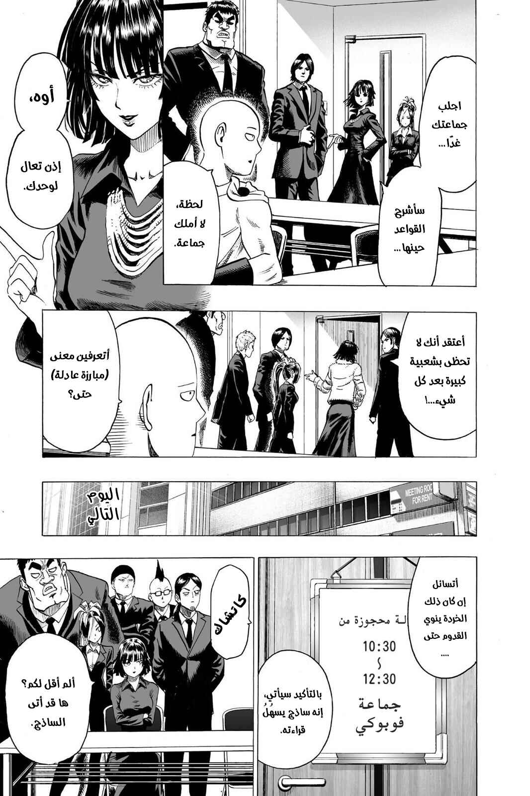 One Punch-Man Chapter 55.3 - Page 6