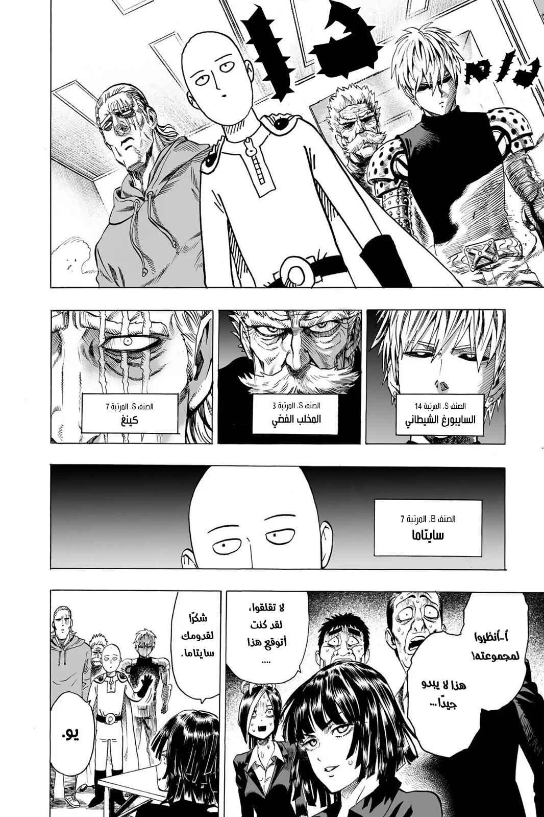 One Punch-Man Chapter 55.3 - Page 7