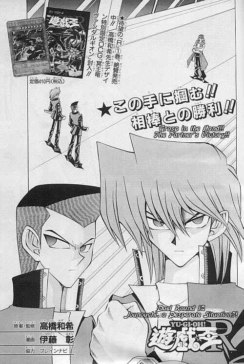 Yu☆Gi☆Oh! R Chapter 12 - Page 1