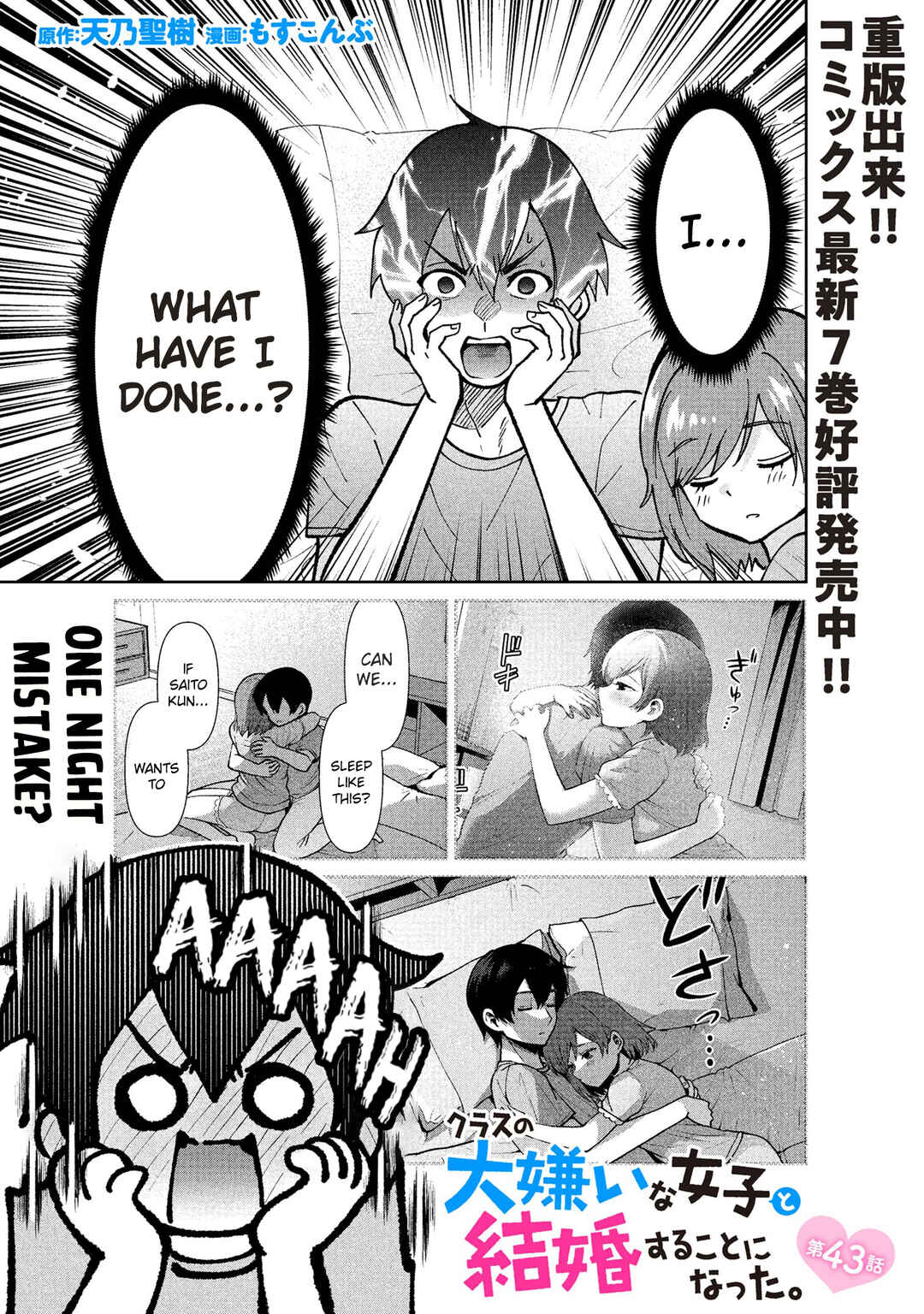 Class no Daikirai na Joshi to Kekkon Suru Koto ni Natta. Chapter 43.1 - Page 2