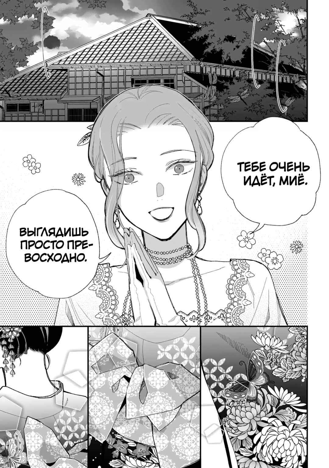 Watashi no Shiawase na Kekkon Chapter 35 - Page 1