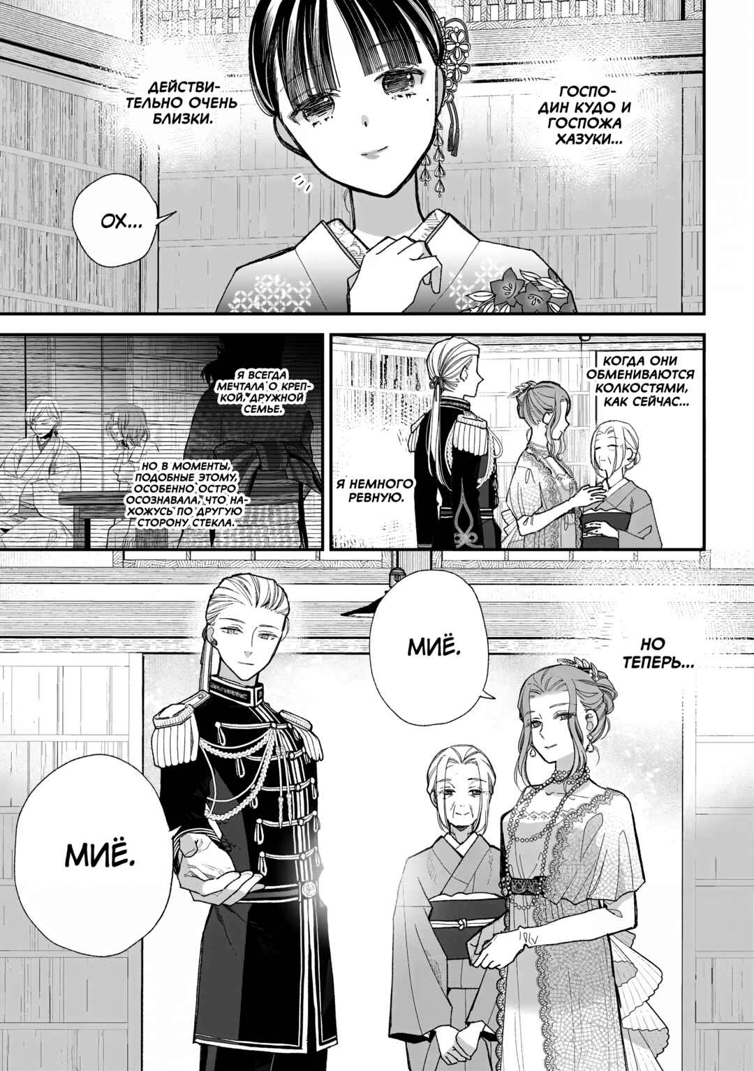 Watashi no Shiawase na Kekkon Chapter 35 - Page 10