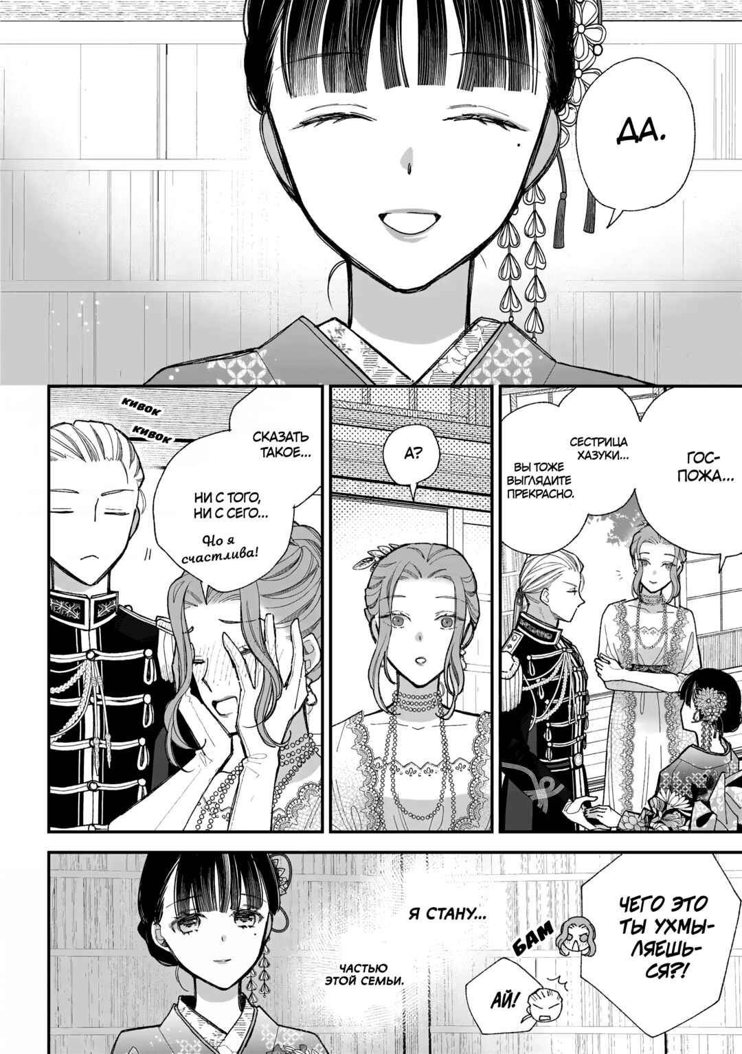 Watashi no Shiawase na Kekkon Chapter 35 - Page 11