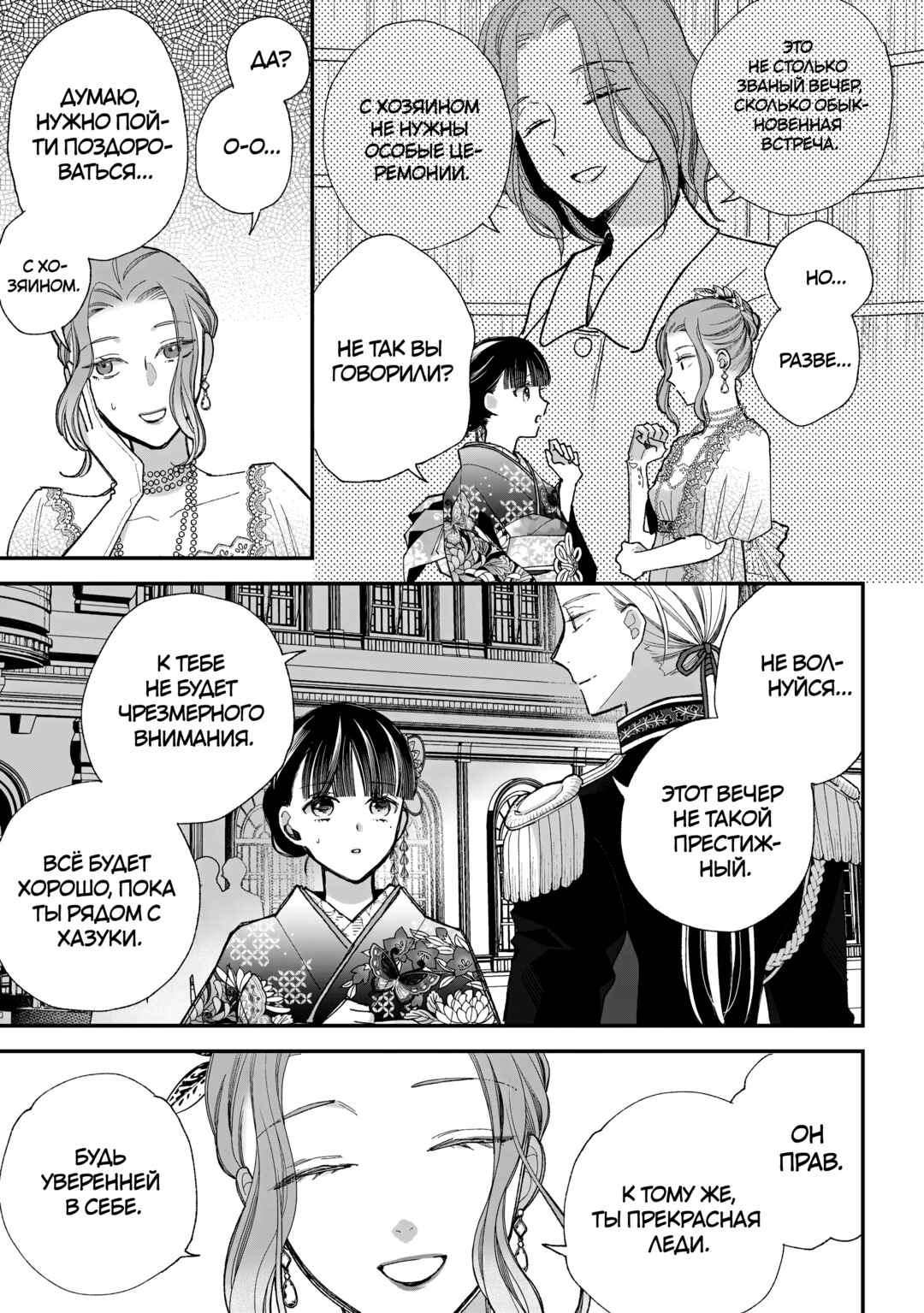 Watashi no Shiawase na Kekkon Chapter 35 - Page 14