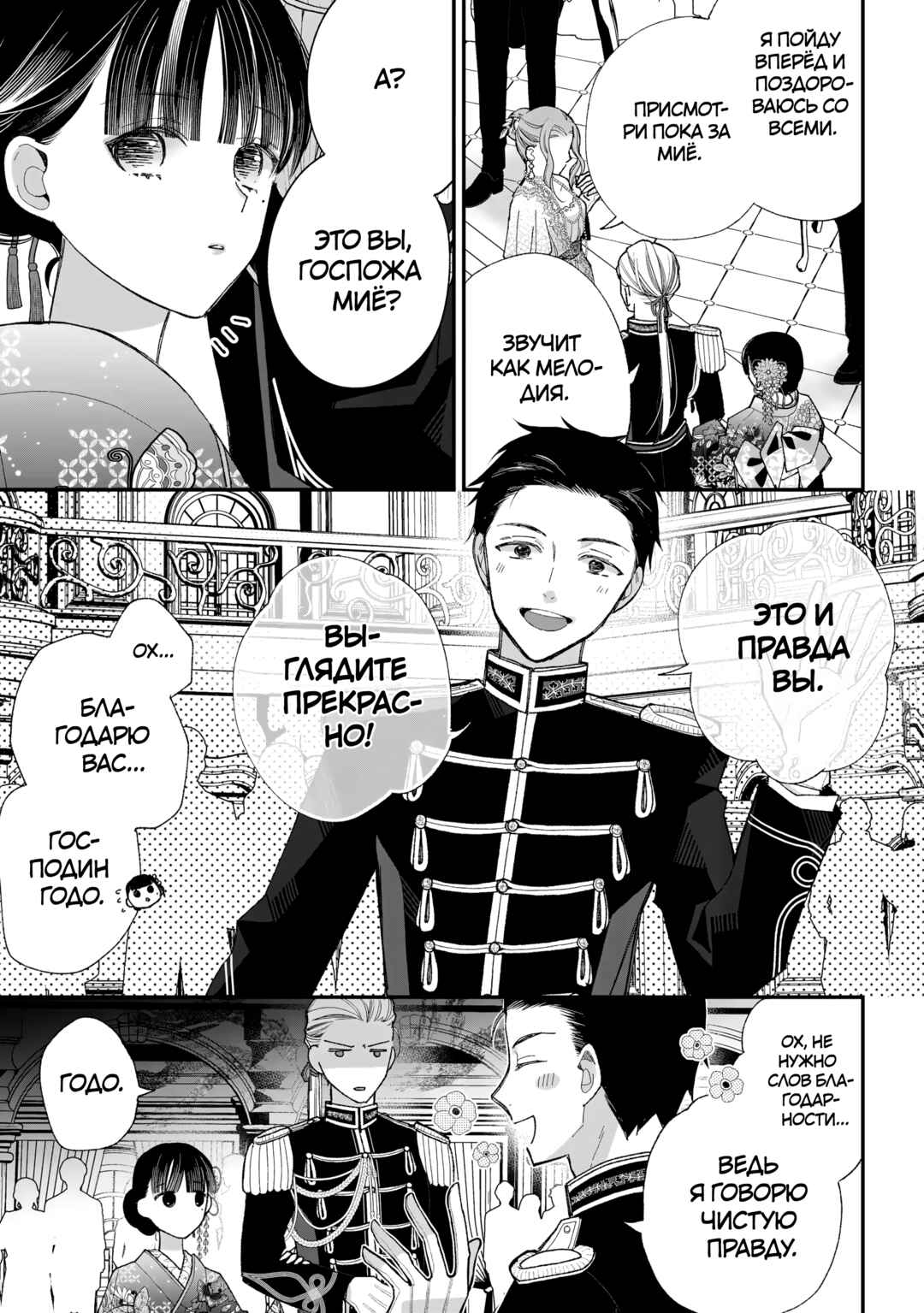 Watashi no Shiawase na Kekkon Chapter 35 - Page 19